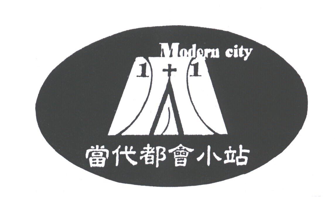 当代都会小站;1+1;MODERN CITY