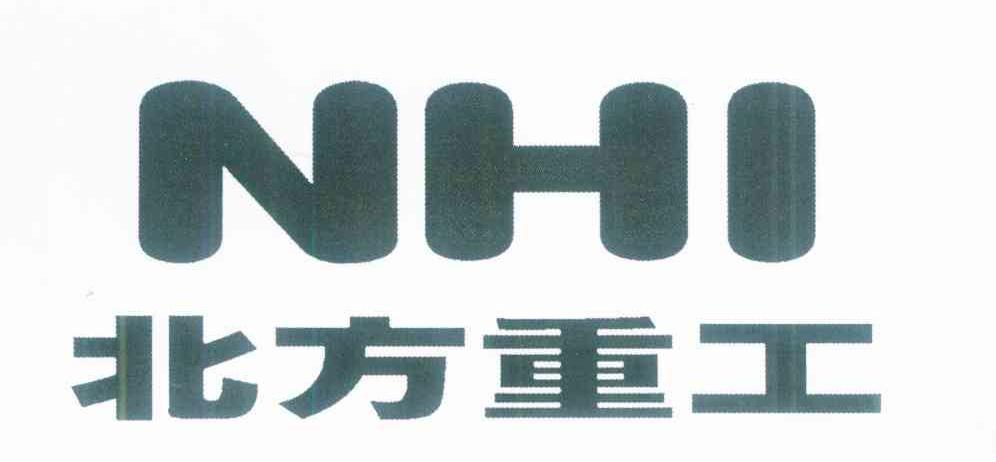 北方重工 NHI