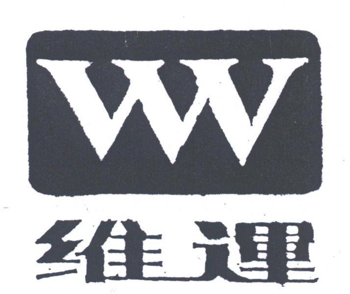 维运;VVV