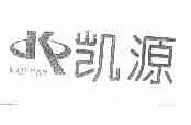 凯源