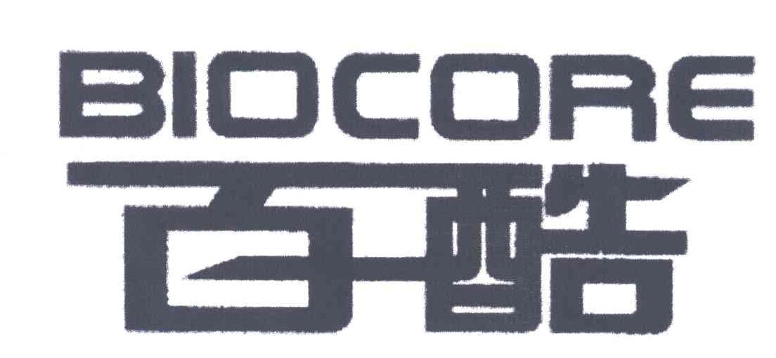 百酷;BIOCORE