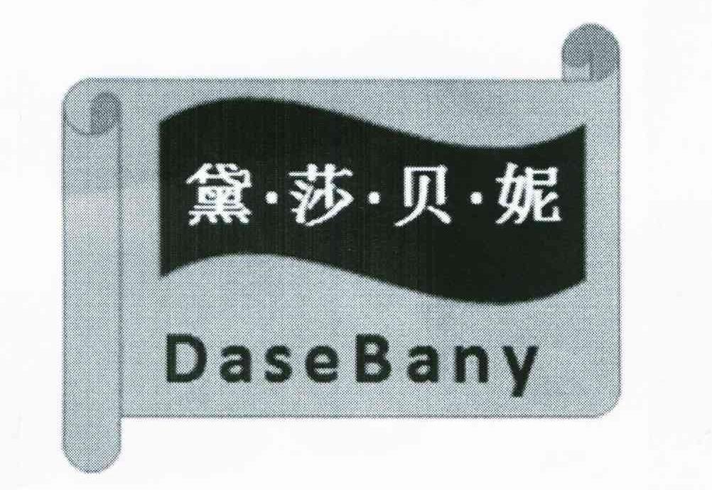 黛.莎.贝.妮;DASEBANY