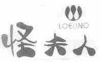 怪夫人;LOEDNO