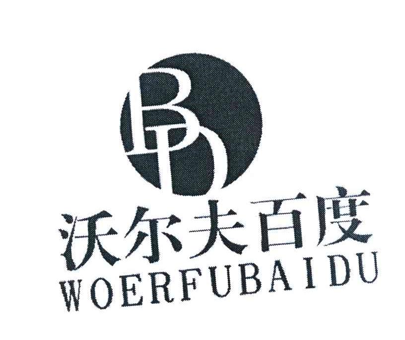 沃尔夫百度 BD