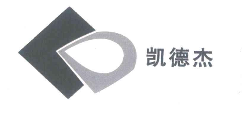 凯德杰