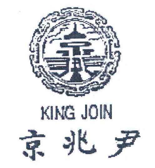 京兆尹 KING JOIN