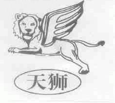 天狮