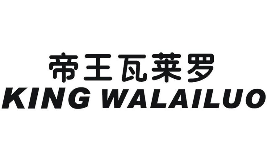 帝王瓦莱罗 KING WALAILUO