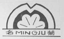 名菊