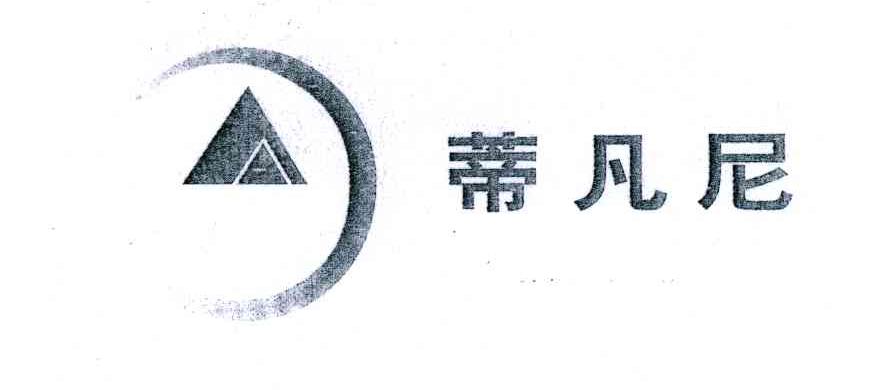 蒂凡尼