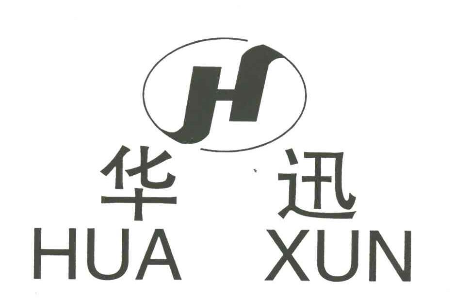 华迅;H
