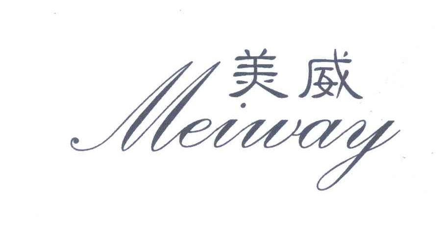 美威;MEIWAY