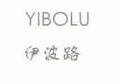 伊波路