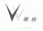 唯特