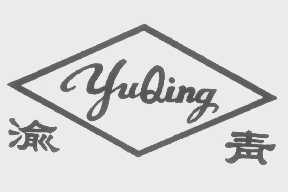 渝青