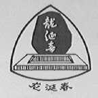 龙涎春