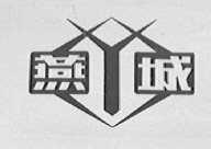 燕城
