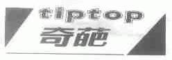 奇葩;TIPTOP
