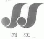 荆江