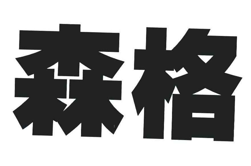 森格