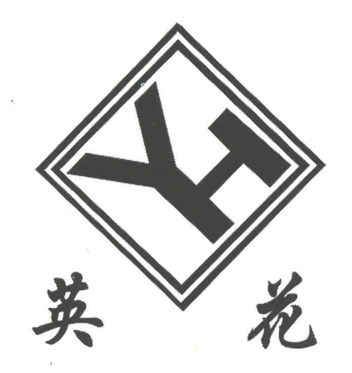 英花
