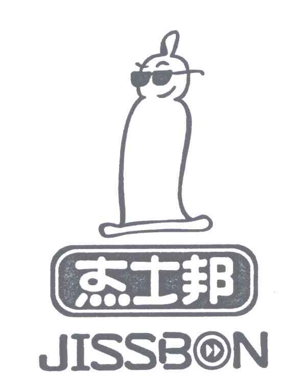 杰士邦;JISSBON