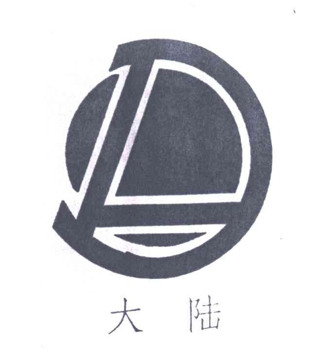 大陆