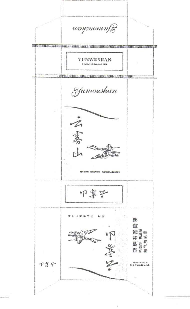 云雾山