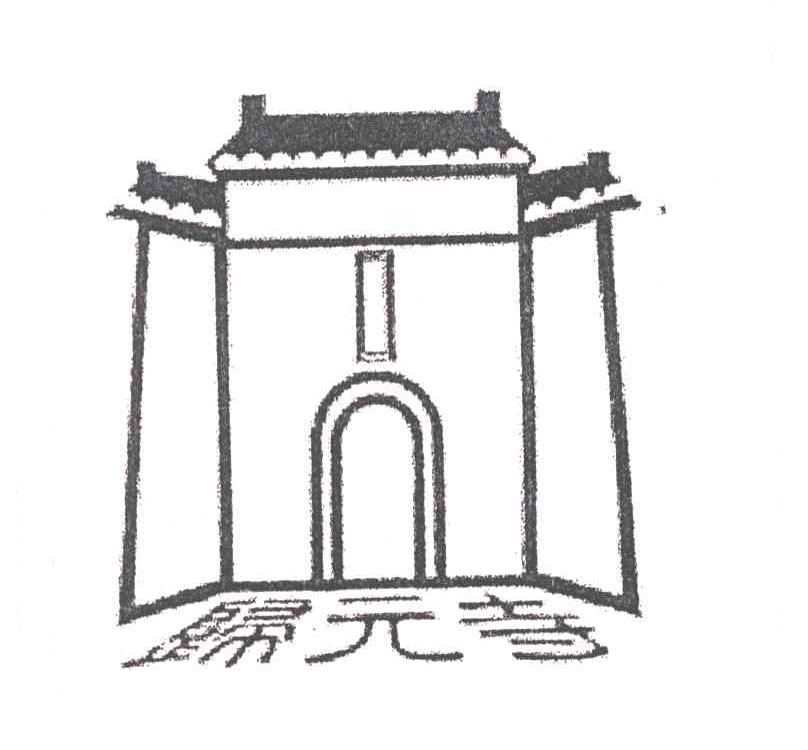 归元寺