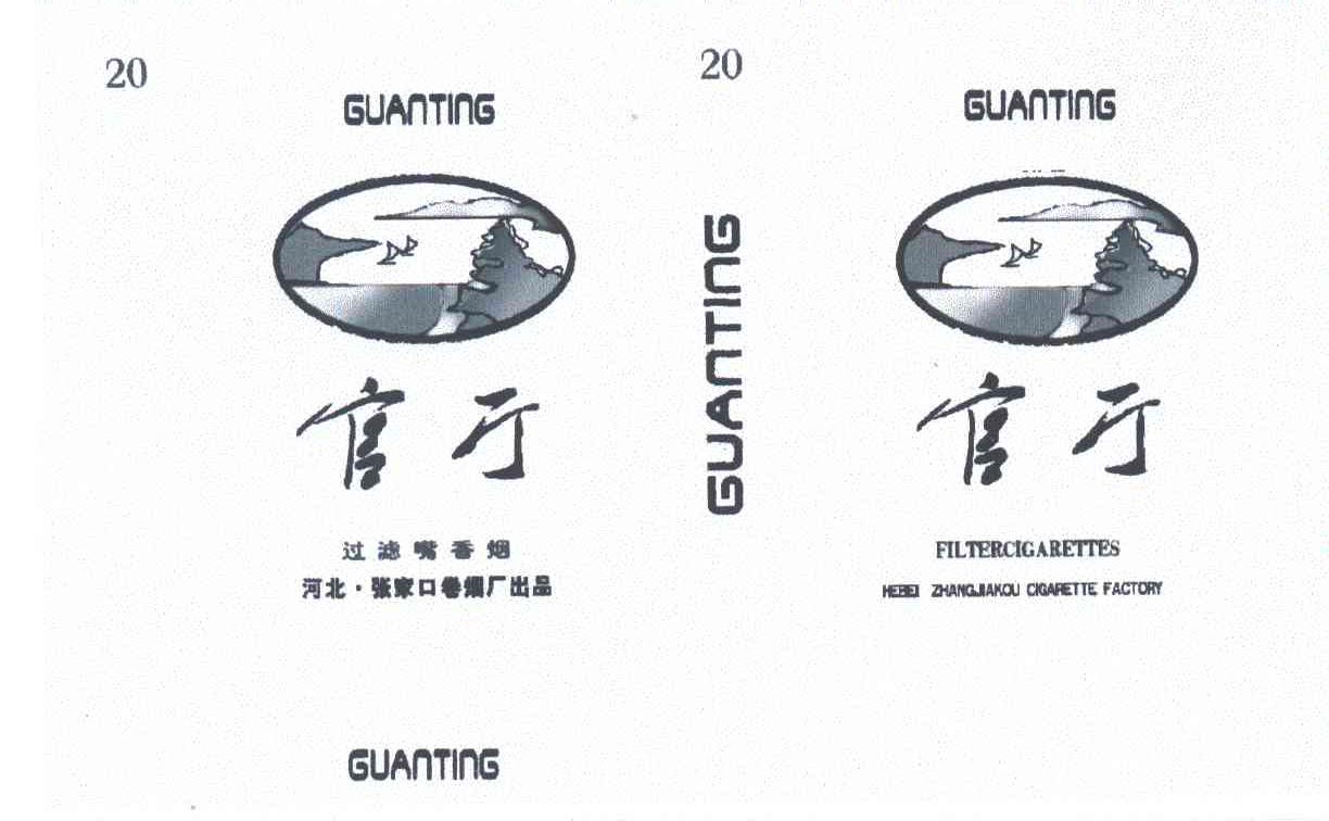 官厅