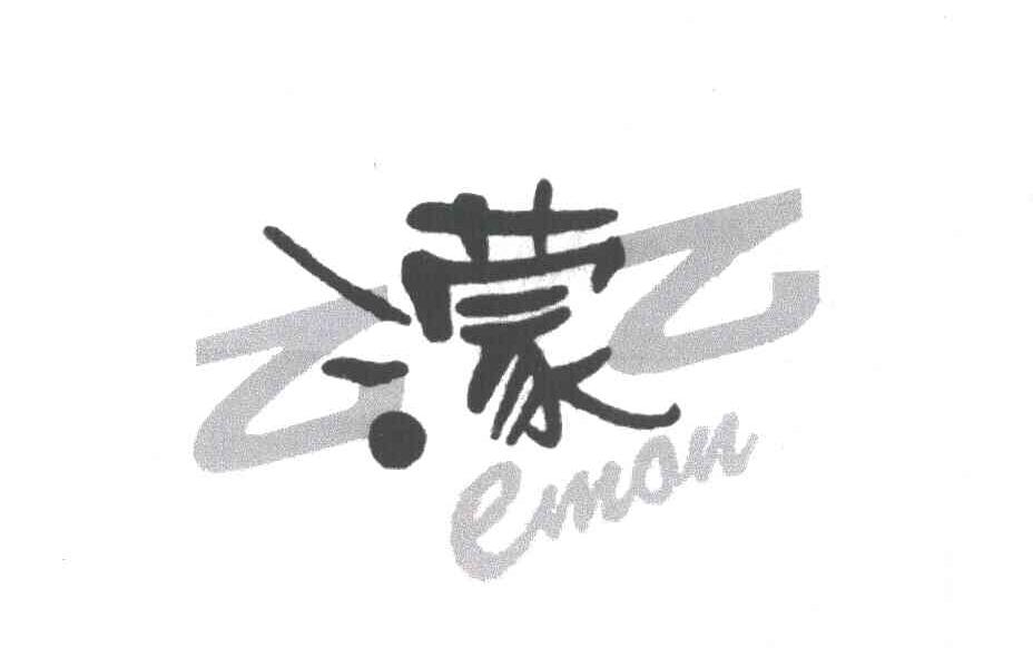 濛;乙乙;EMON