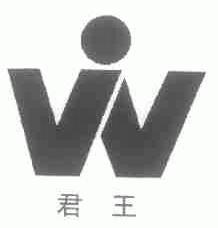 君王