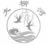 大柳河