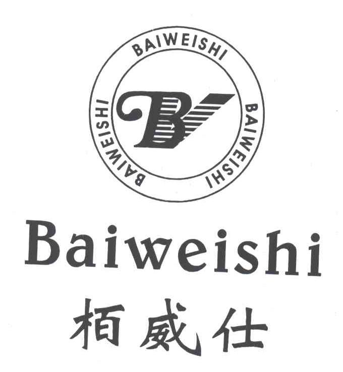 柏威仕