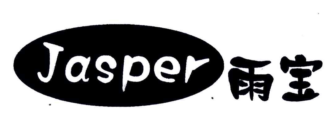 雨宝;JASPER