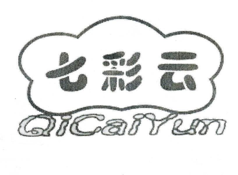 七彩云