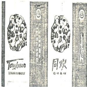 同欢