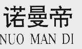 诺曼帝