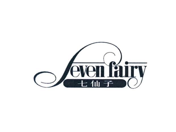 七仙子 SEVEN FAIRY