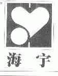 海宇