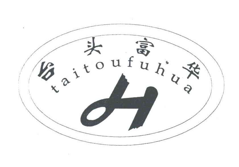 台头富华