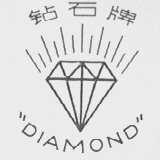 钻石  DIAMOND