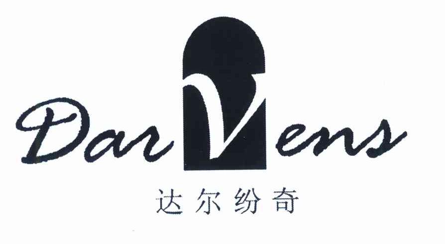 达尔纷奇 DARVENS