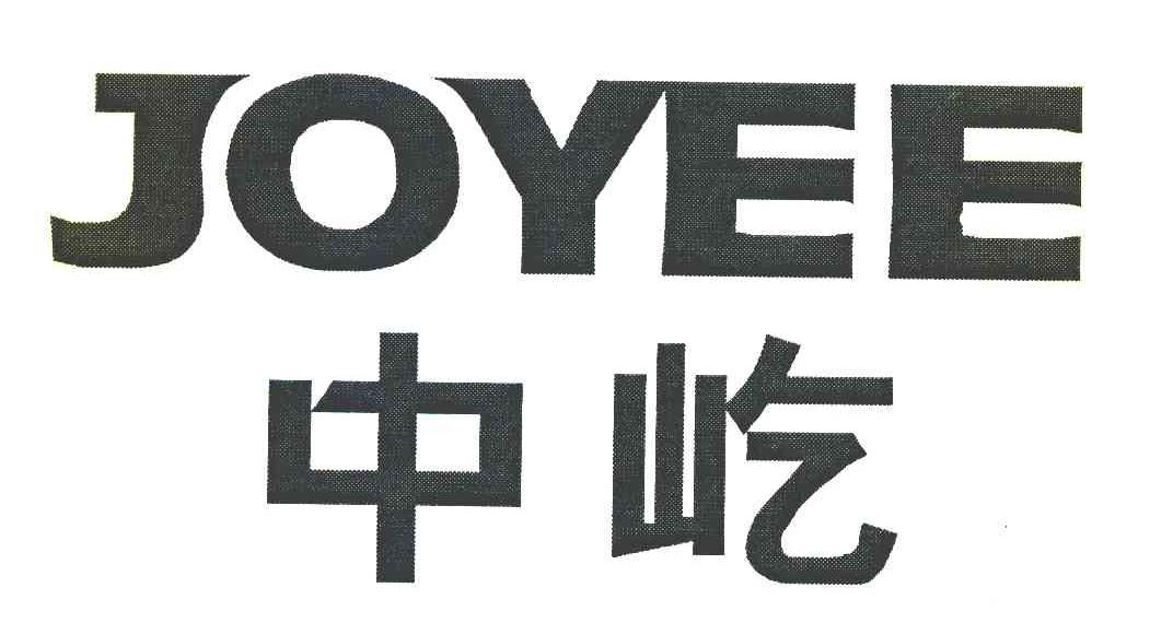 中屹 JOYEE