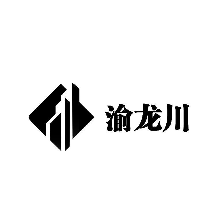 渝龙川