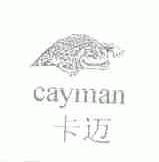 卡迈;CAYMAN