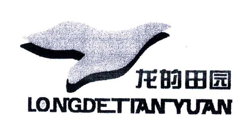 龙的田园
