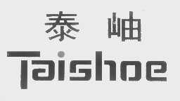 泰岫 TAISHOE