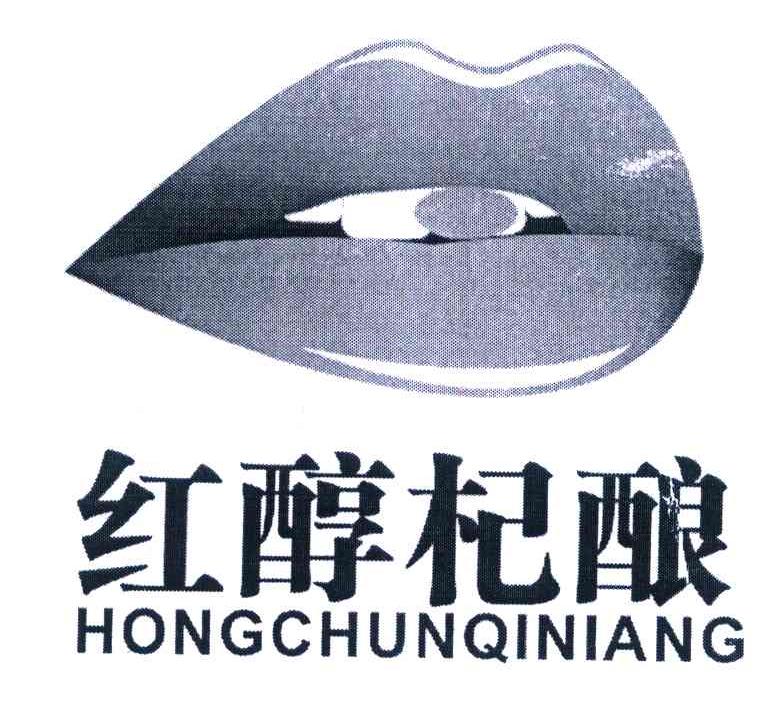 红醇杞酿
