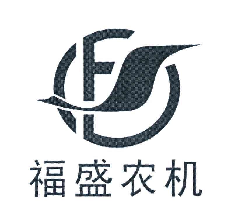 福盛农机;FS